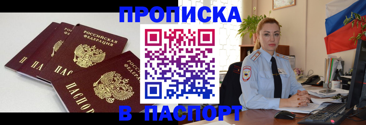 прописка поиск в Лакинске