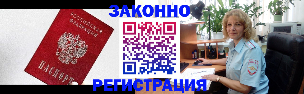 прописка в квартире в Лакинске